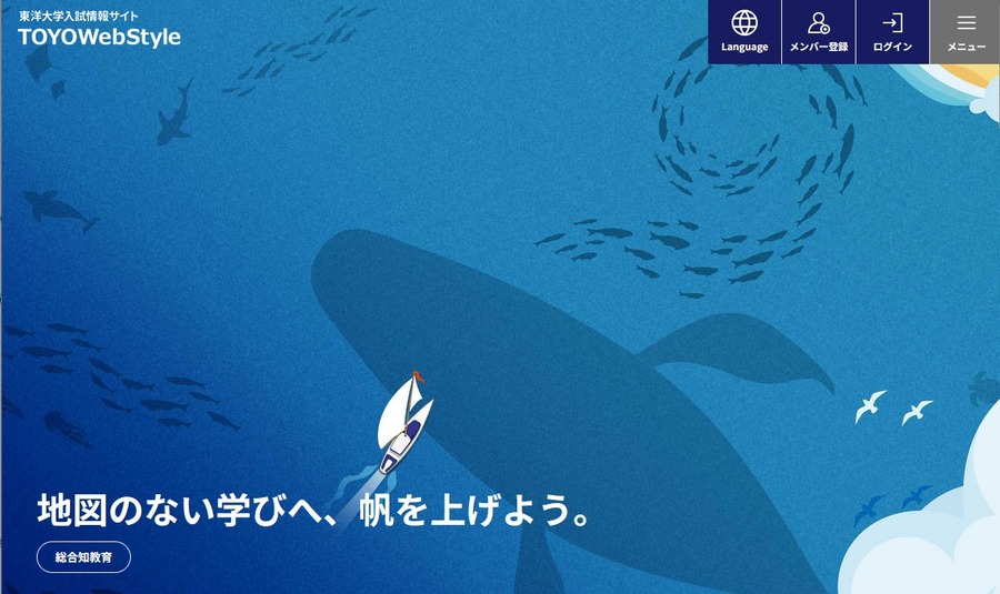 东洋大学 招生信息网站