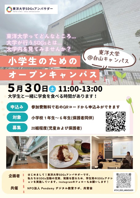 面向小学生的校园开放日