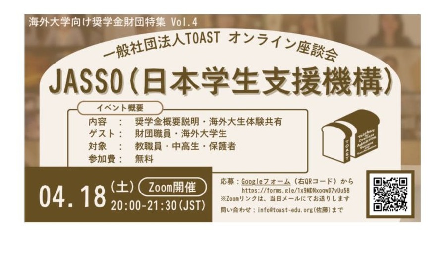 TOAST在线座谈会 JASSO