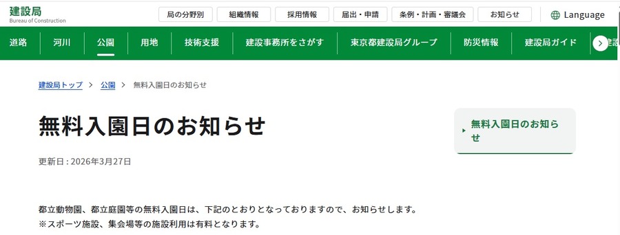 免费入园日通知