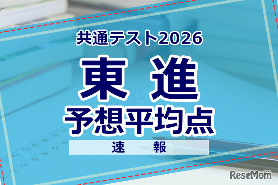 【2026年共通测试】预测平均分（1月18日快报）文科609分·理科606分…东进