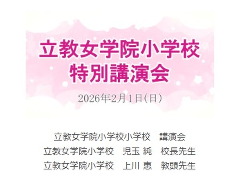 演讲视频《立教女学院小学演讲会》