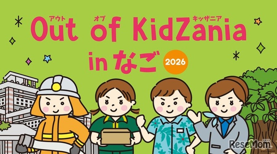 2026年名古屋KidZania闭园