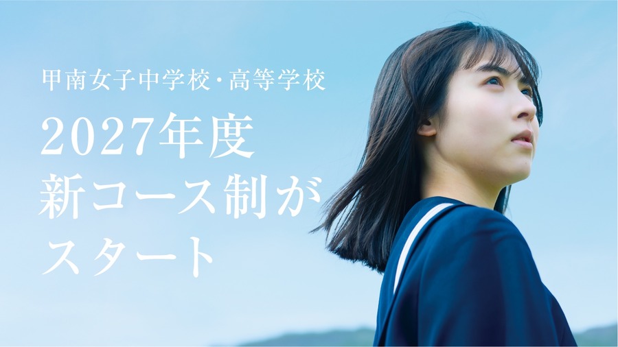 从2027年度入学的学生开始，将实行新的课程制度