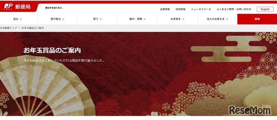 2026年（令和8年）贺年明信片·附捐款贺年邮票的年终奖品