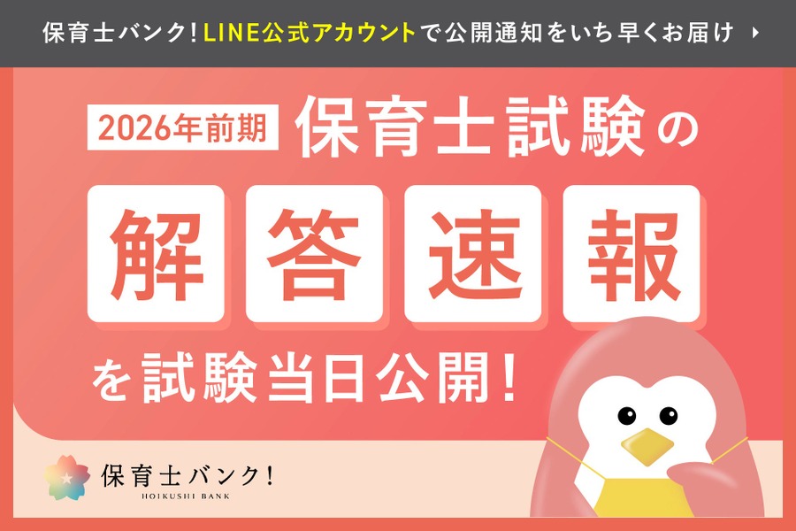 保育员考试答案速报，将于考试当天4月18日至19日发布……由大学教师监修