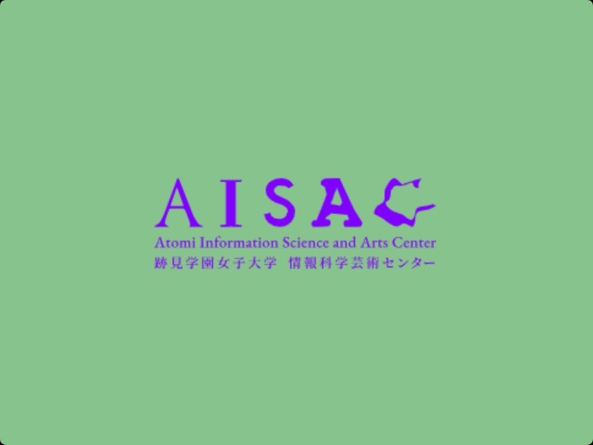 迹见学园女子大学“信息科学艺术中心（AISAC）”
