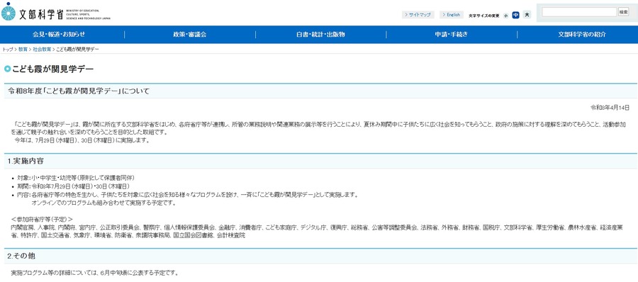 儿童霞关参观日