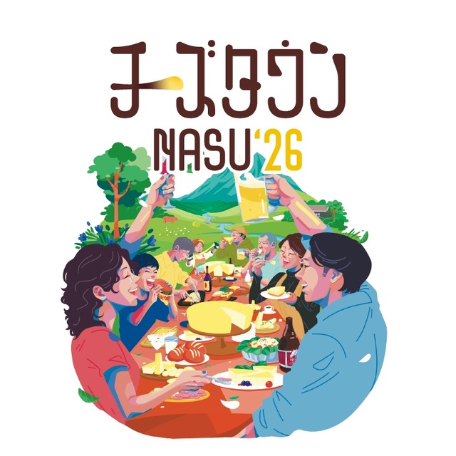 “芝士小镇NASU2026”