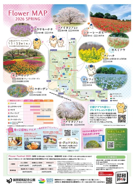2026年花卉节