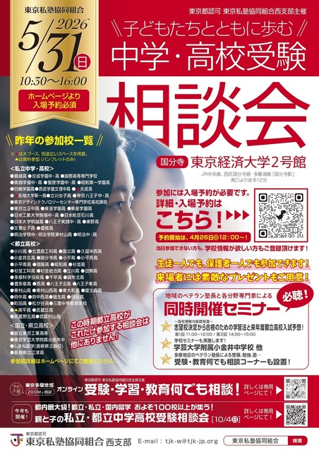 与孩子们共同迈向未来的2026年初中及高中升学咨询会