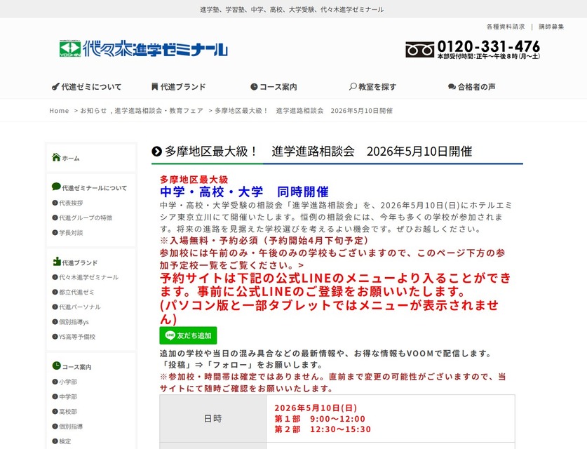 升学与职业规划咨询会