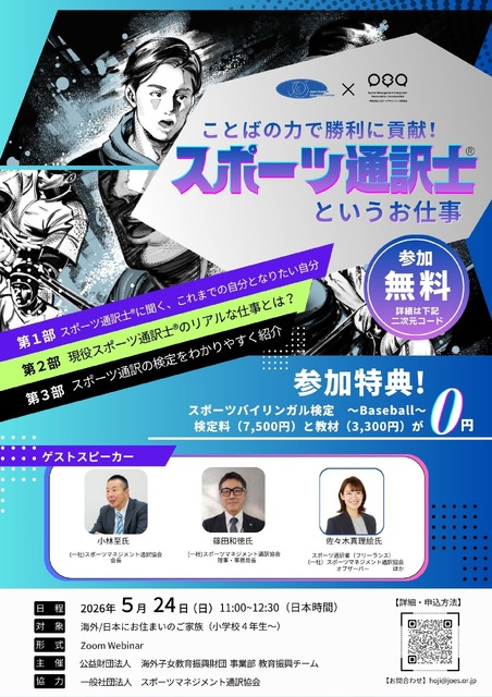 用语言的力量助力胜利！体育口译员这一职业