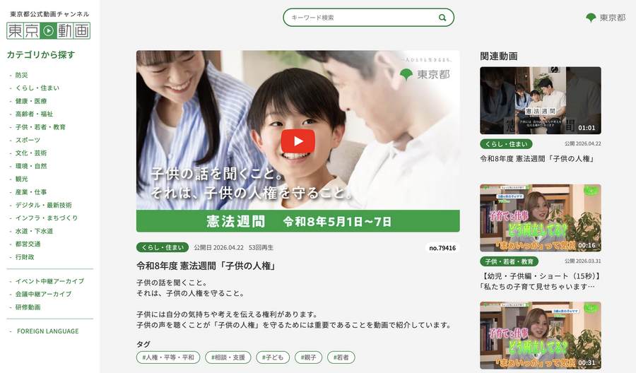 宪法周“儿童人权”视频