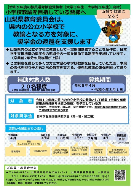 山梨县小学教师保障推进项目补助金