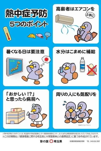 《预防中暑的5个要点》宣传单