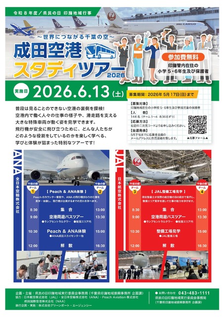 成田机场考察之旅