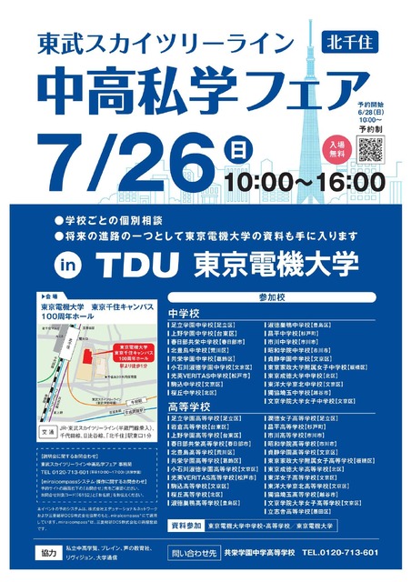 2026年 晴空塔线 初中及高中私立学校招生展