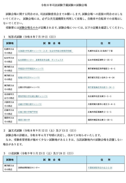 2026年司法考试预备考试的考场