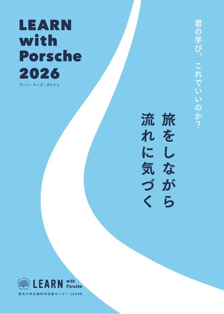奖学金项目“LEARN with Porsche 2026”——通过旅行学习的项目