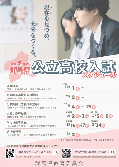 2027年度群马县公立高中入学考试日程安排