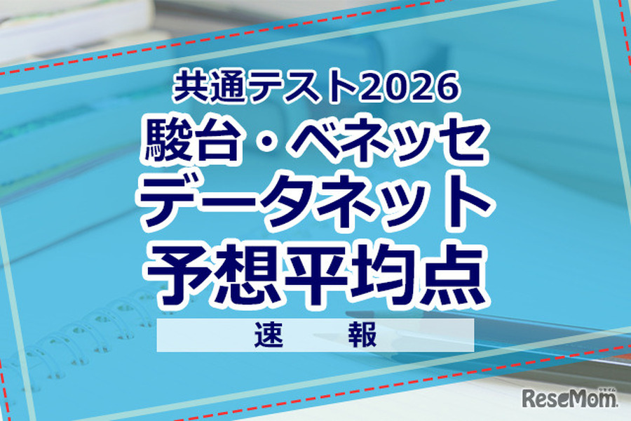 【2026年共通测试】预测平均分（1月18日快报）文科6科目585分・理科6科目600分…数据网络
