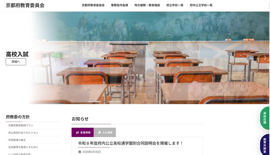 京都府教育委员会