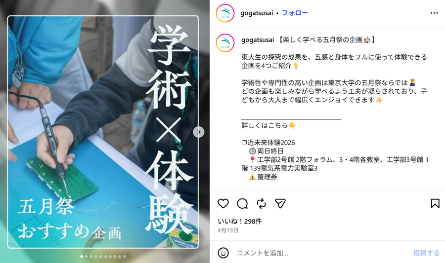 　东京大学校园节“五月祭”学术×体验