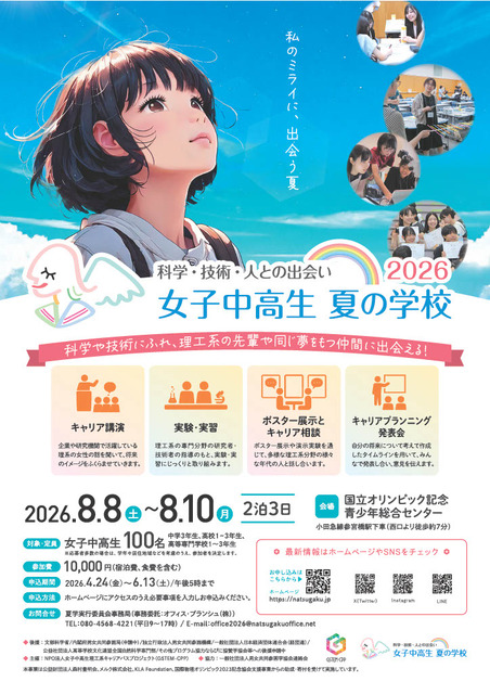 2026年女中学生暑期学校（简称：夏学2026）宣传单