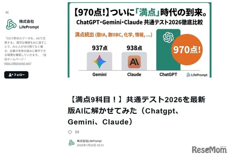 LifePrompt「让最新版AI解答2026年共通测试」
