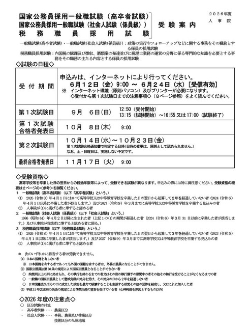 国家公务员招聘考试报考指南、一般职位考试（高中毕业生考试及在职人员考试·职员级）与税务人员招聘考试