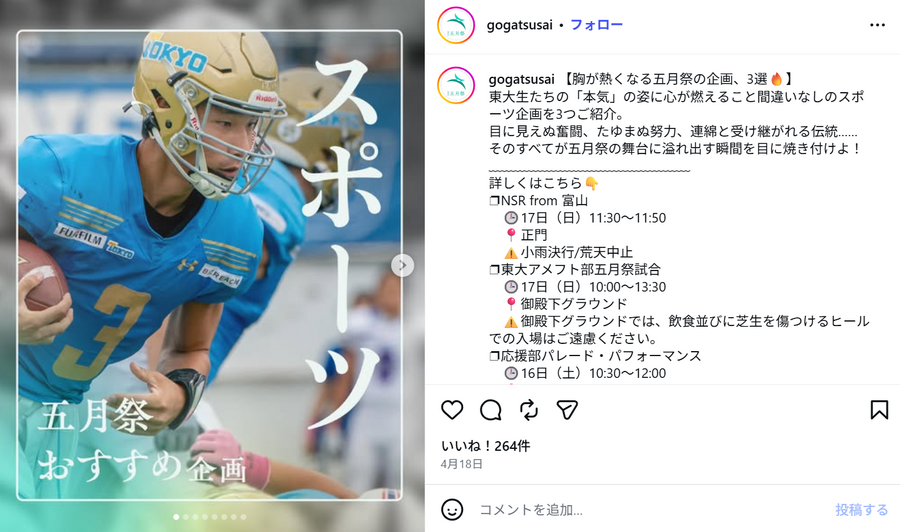 东京大学校园节“五月祭”体育活动
