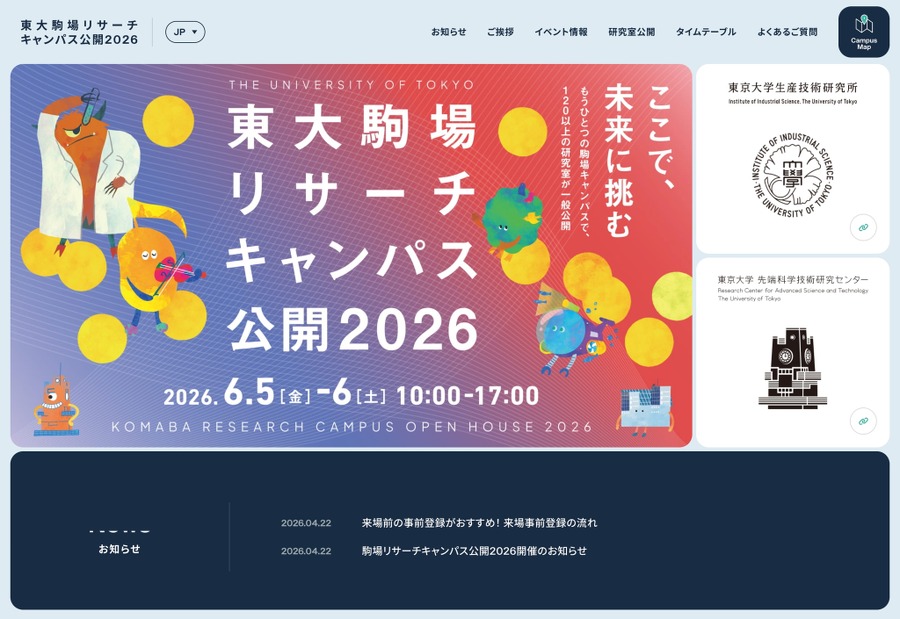 东京大学驹场研究园区将于2026年向公众开放