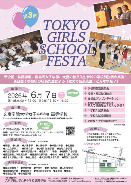 《TOKYO GIRLS SCHOOL FESTA》宣传册
