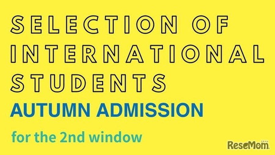 叡启大学（广岛市中区）现正接受2026年9月入学学生的申请