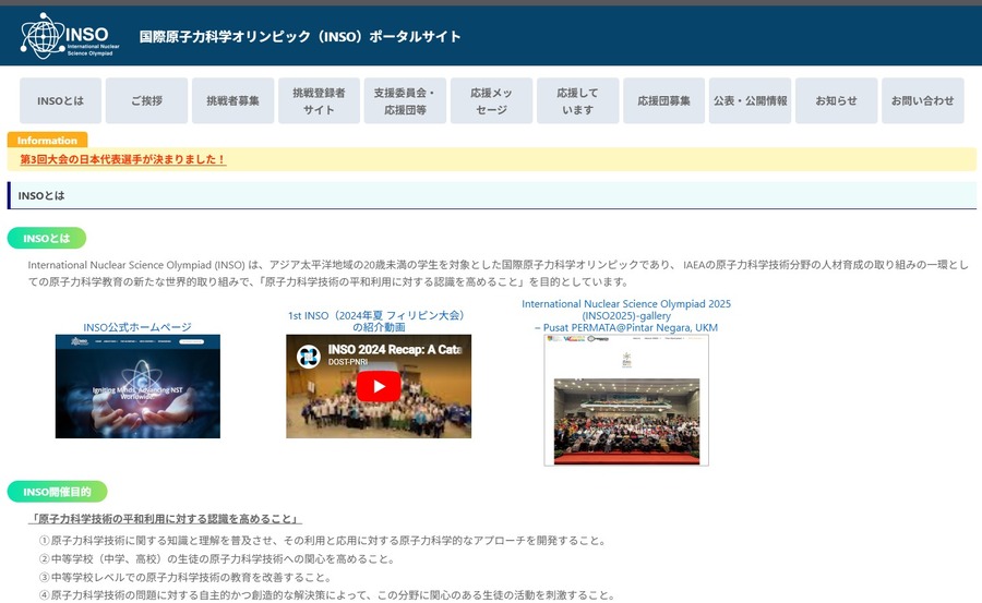 国际核能科学奥林匹克竞赛（INSO）门户网站