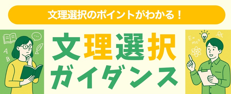文理选修指导