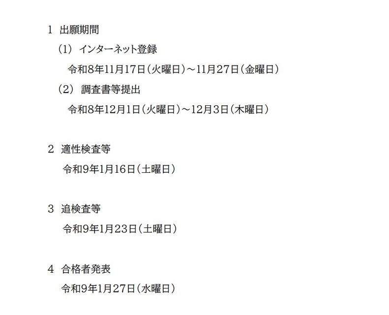 2027年度佐贺县立初中（初高中一贯制学校）新生选拔实施日程
