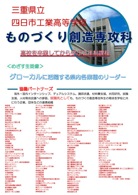三重县立四日市工业高中 制造创造专攻科 宣传册