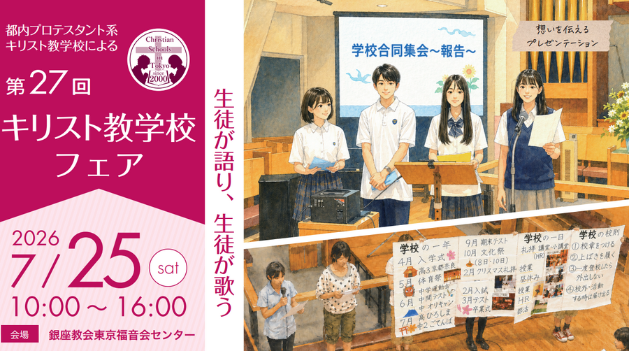 第27届基督教学校博览会