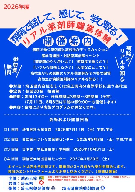在现场交流、体验、学习！真实的药剂师