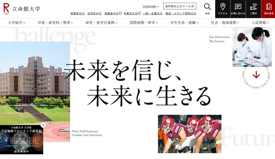 立命館大学