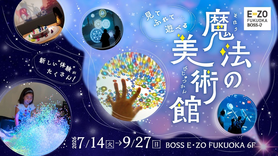沉浸式艺术展“魔法美术馆”