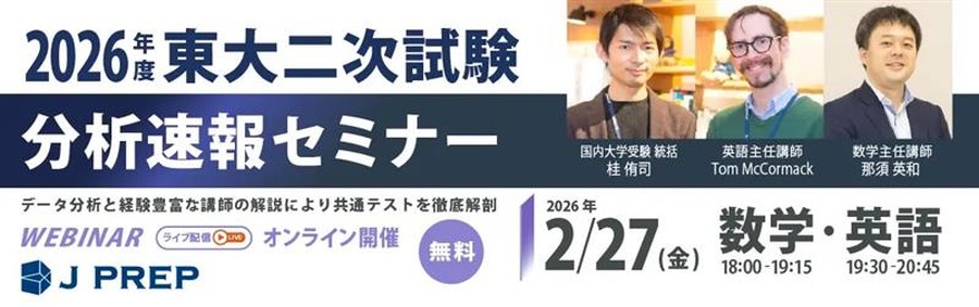 东京大学第二轮考试英语及数学试题分析