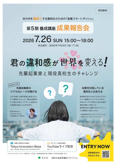 “创业起跑”高中生创业家培养计划成果发布活动