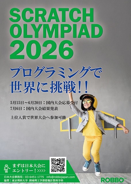 Scratch Olympiad 2026 日本赛海报