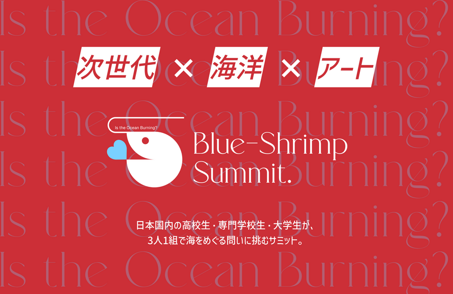蓝虾峰会。