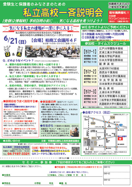 柏市私立高中联合说明会