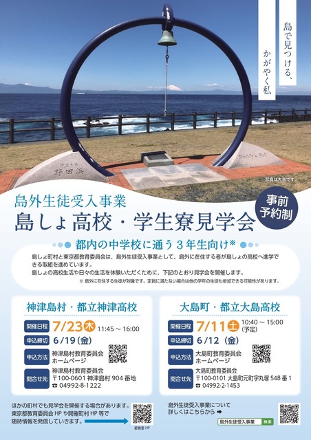 岛外学生接收项目 岛屿高中及学生宿舍参观活动
