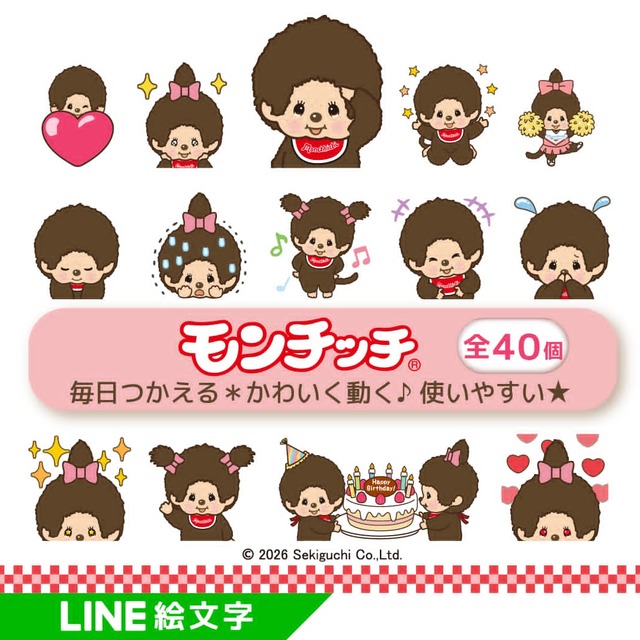 “蒙奇奇”的LINE动态表情